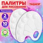 Палитра Пифагор 2 шт.