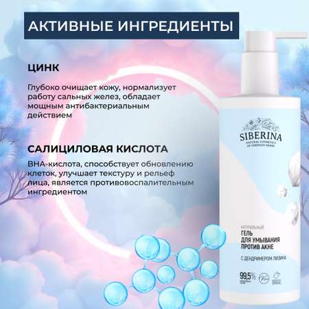 Гель Siberina 250 мл