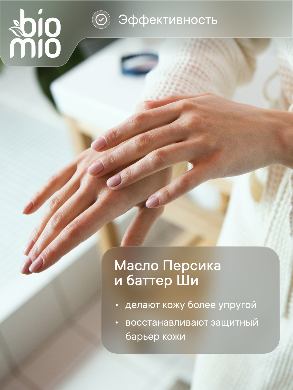 Мыло BioMio 90 г - фото 7