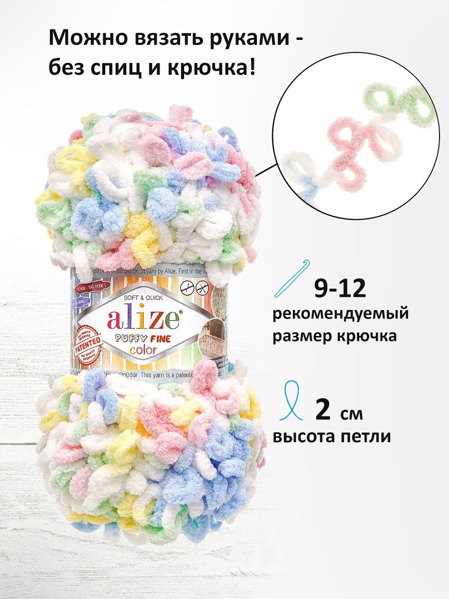 Пряжа для вязания Alize puffy fine color 100 г 14.5 м микрополиэстер плюшевая мягкая 5949 секционный 5 мотков - фото 2