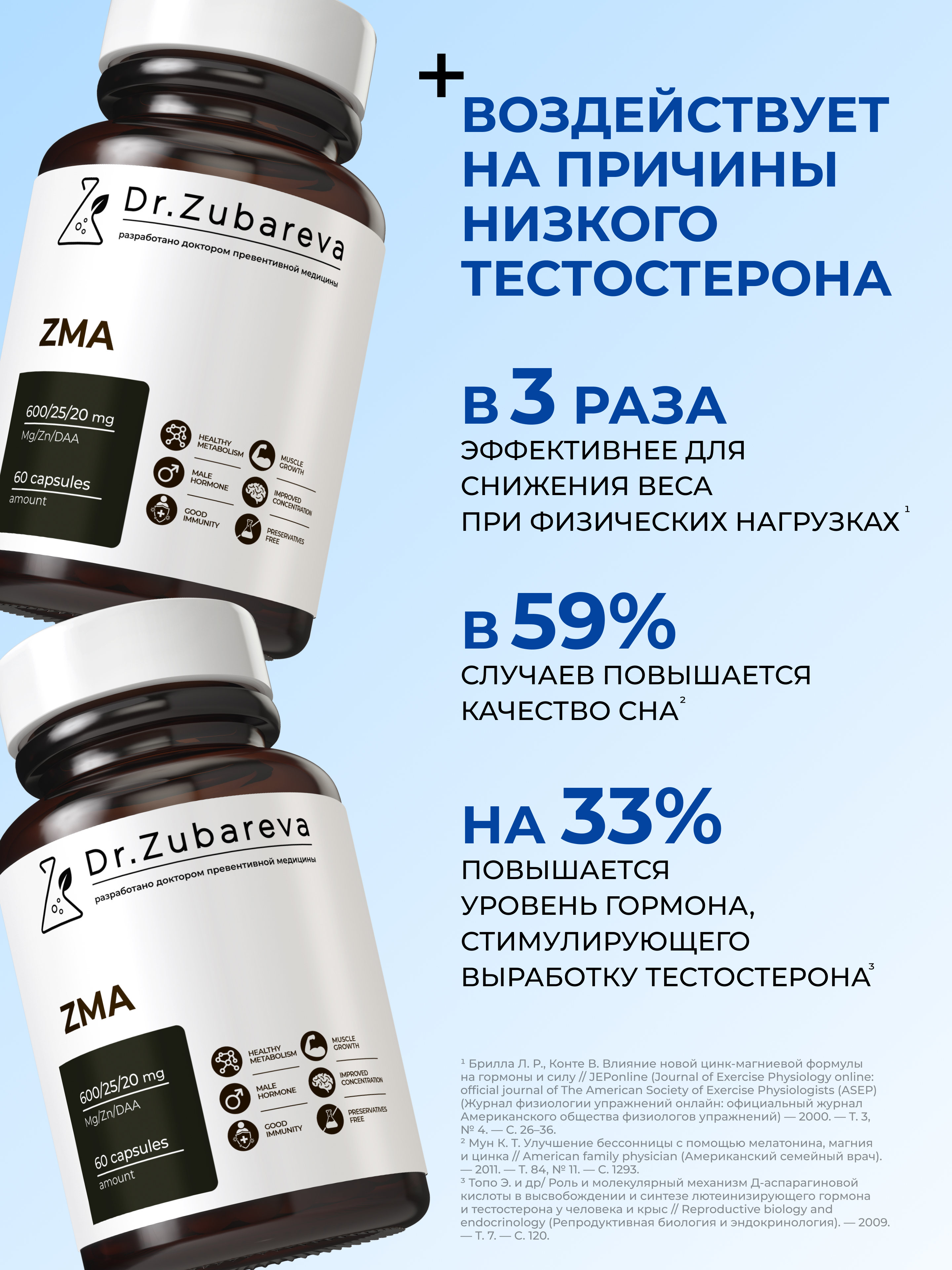 ZMA Dr. Zubareva 60 капсул - фото 2