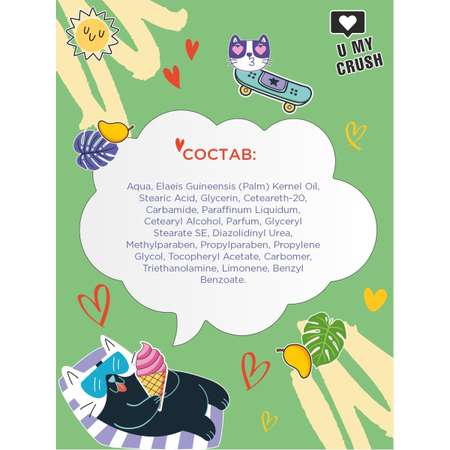 Крем U MY CRUSH Манго-Танго