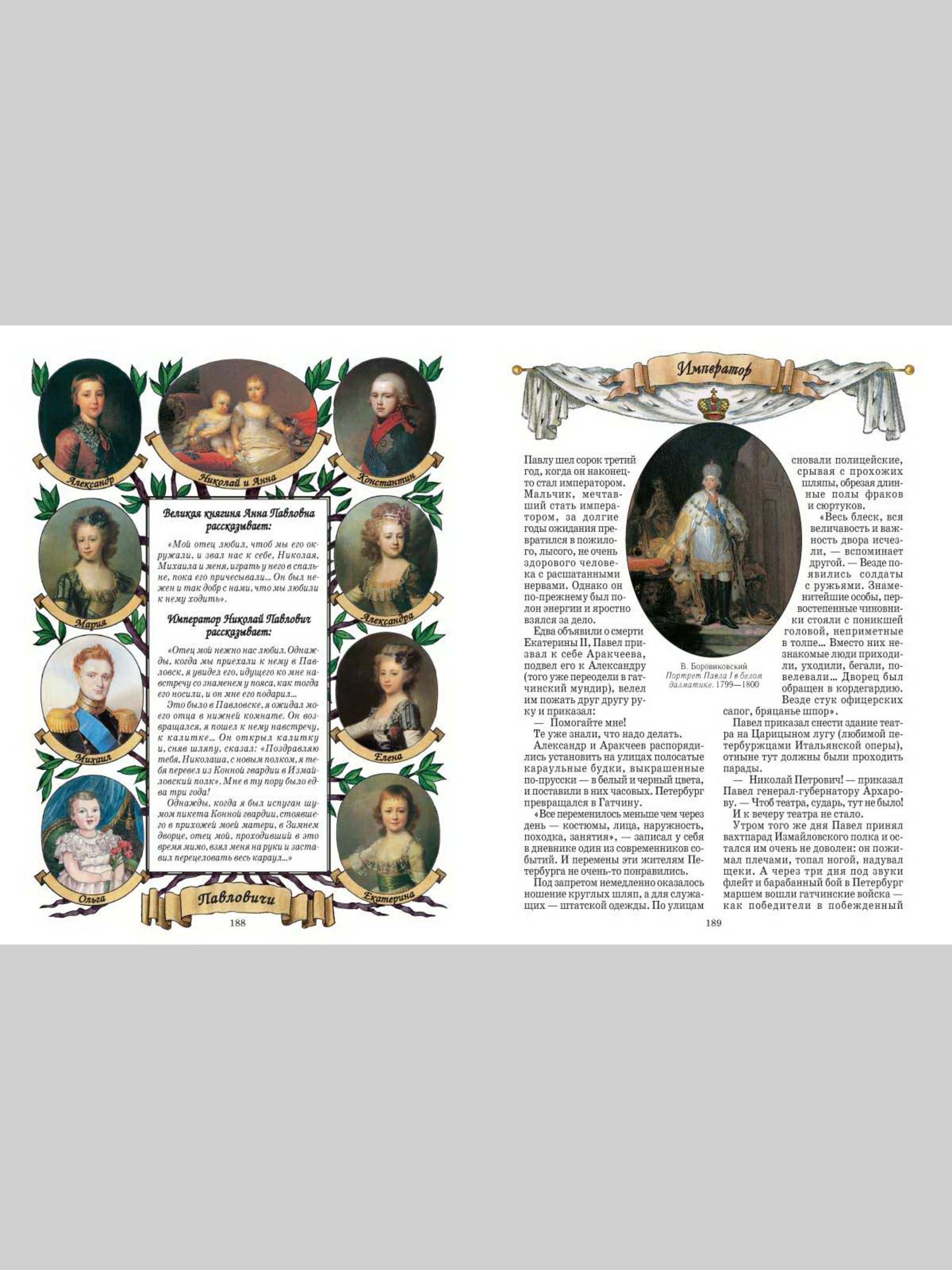 Книга Белый город Российские императоры История для детей - фото 3