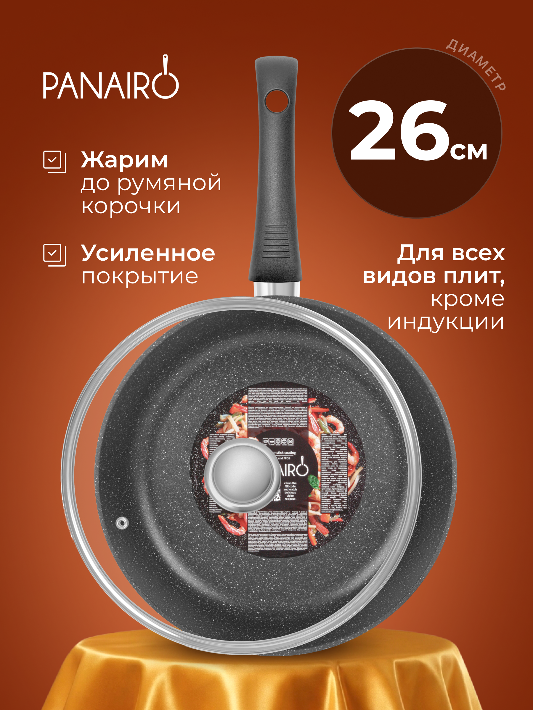 Изображение товара Сковорода 26 см Panairo Лордом