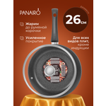 Сковорода 26 см Panairo Лордом