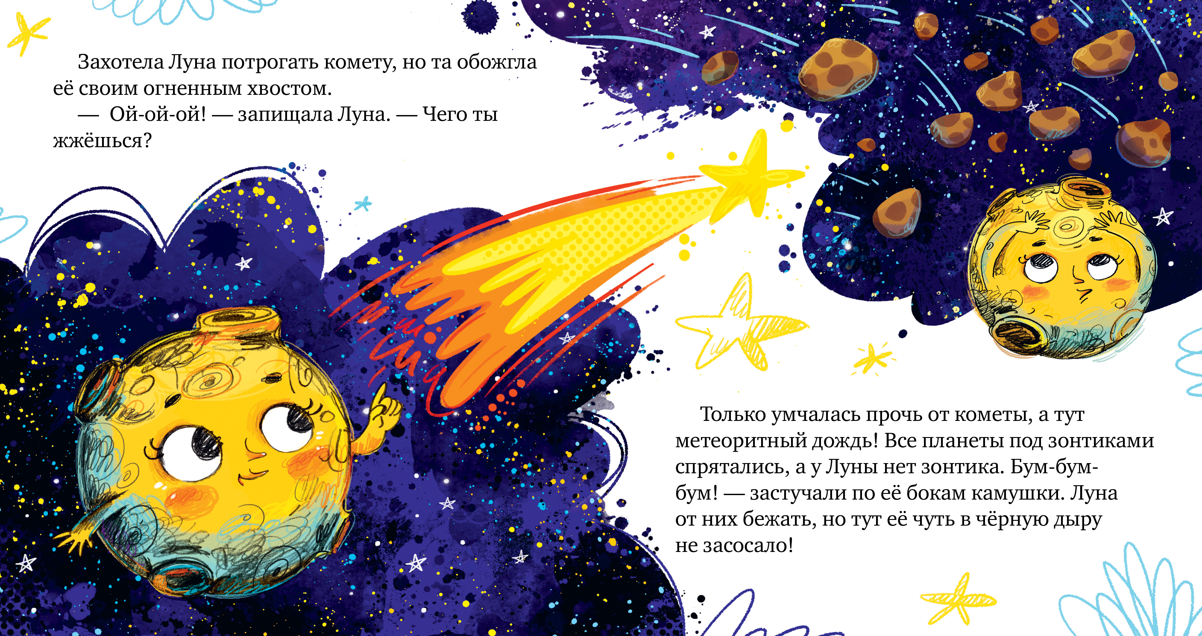Книга Clever Как Земля и Луна стали лучшими друзьями - фото 5