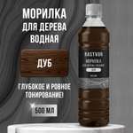 Морилка RASTVOR без запаха водная для работ по дереву Дуб 500 мл