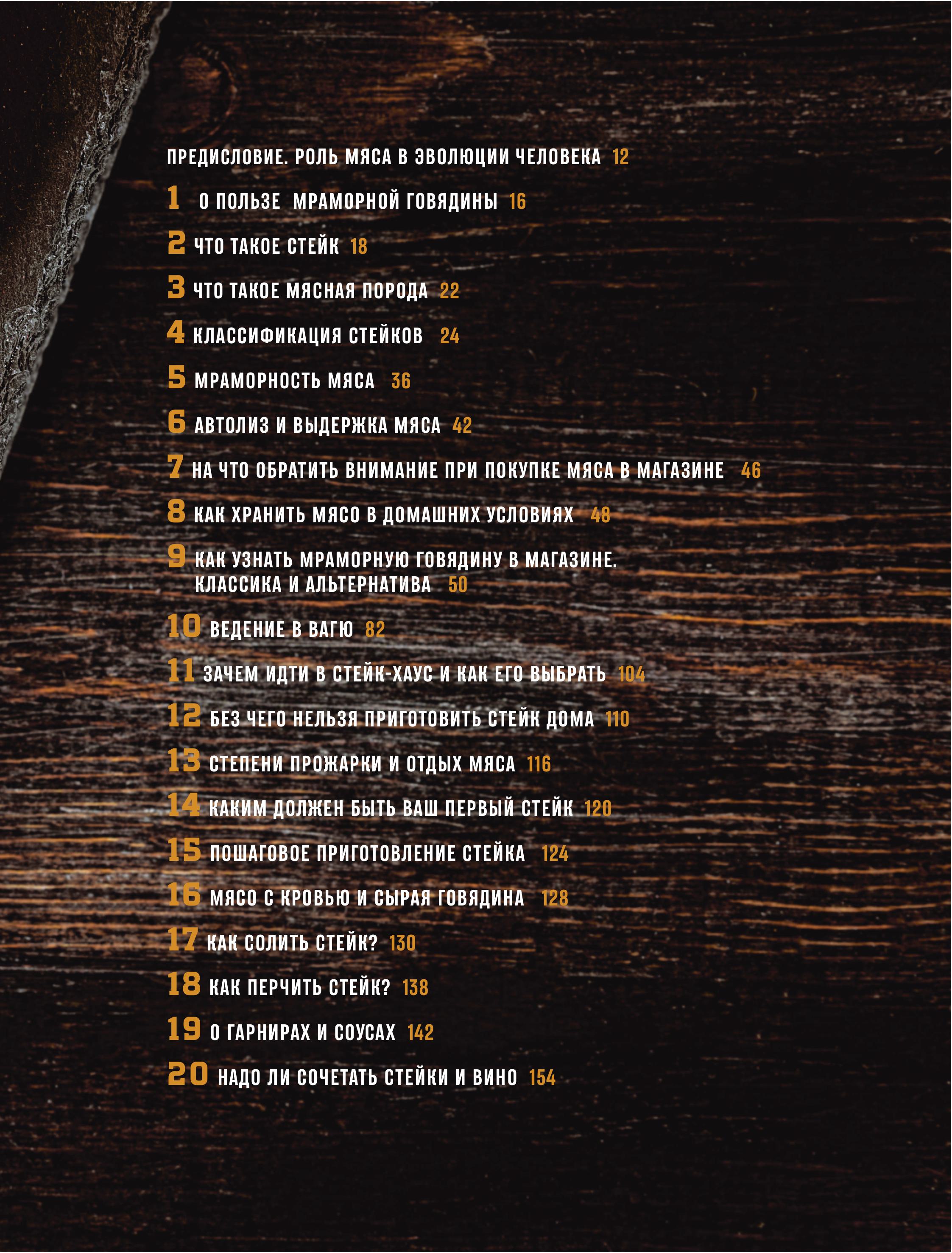 Книга Эксмо Философия стейка. Путеводитель по мраморной говядине - фото 2