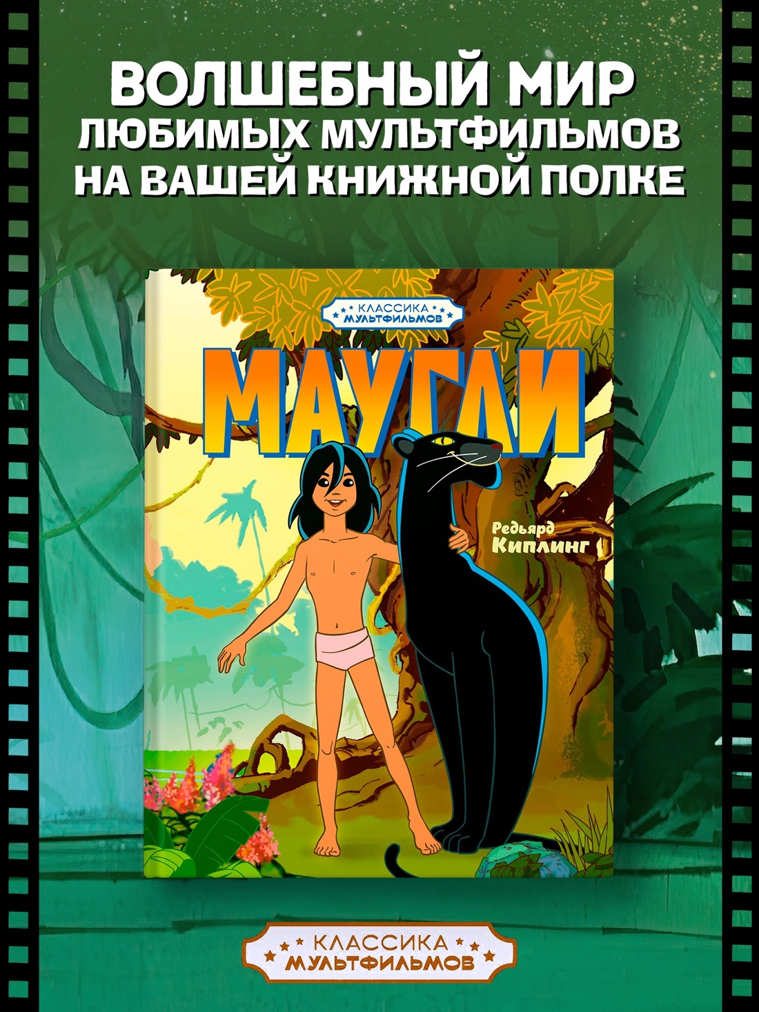 Книга Махаон Киплинг Маугли Рикки Тикии Тави Классика мультфильмов Комплект из 2 х книг - фото 3