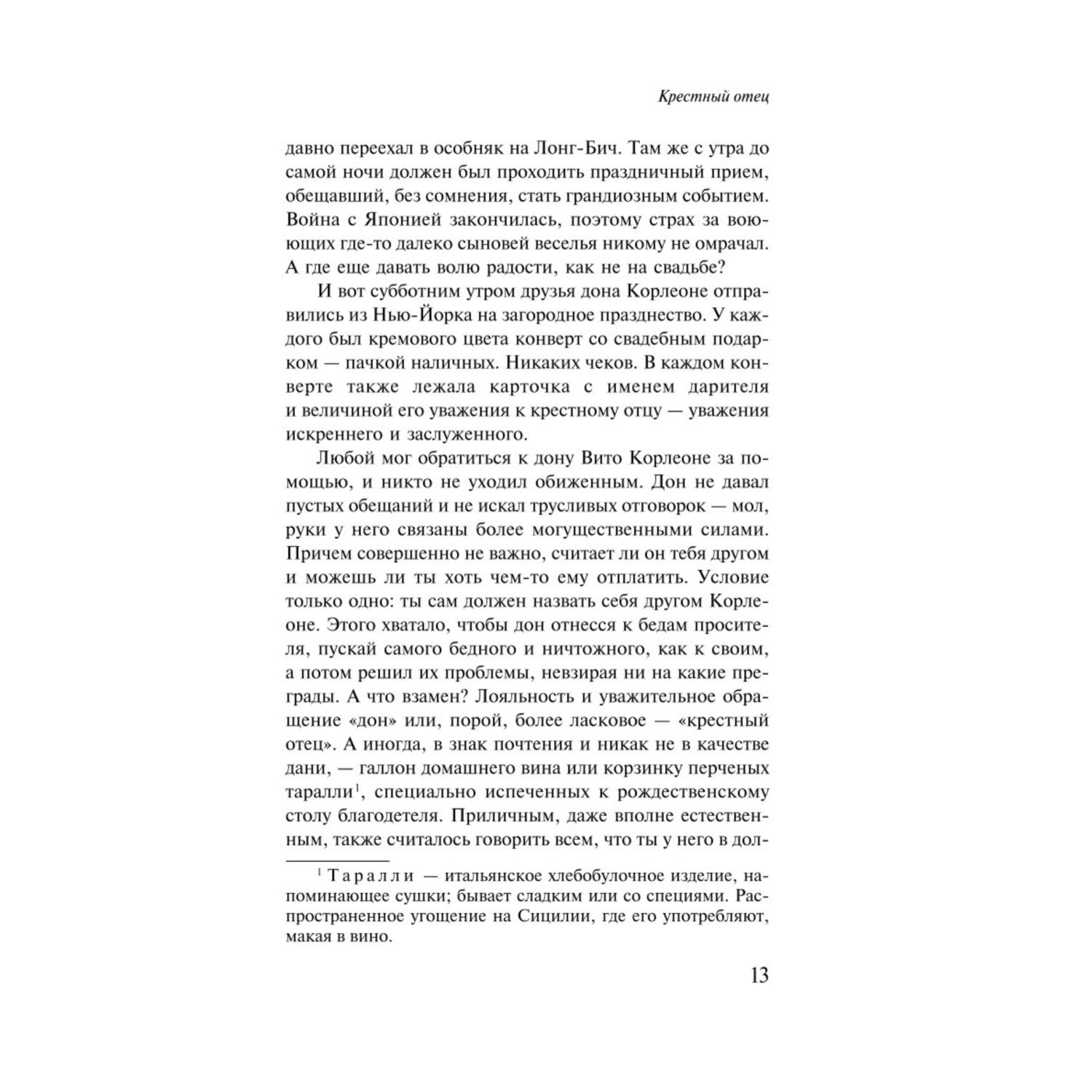 Книга Эксмо Крестный отец - фото 4