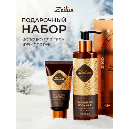 Набор средств Zeitun Восстанавливающий уход 250 мл