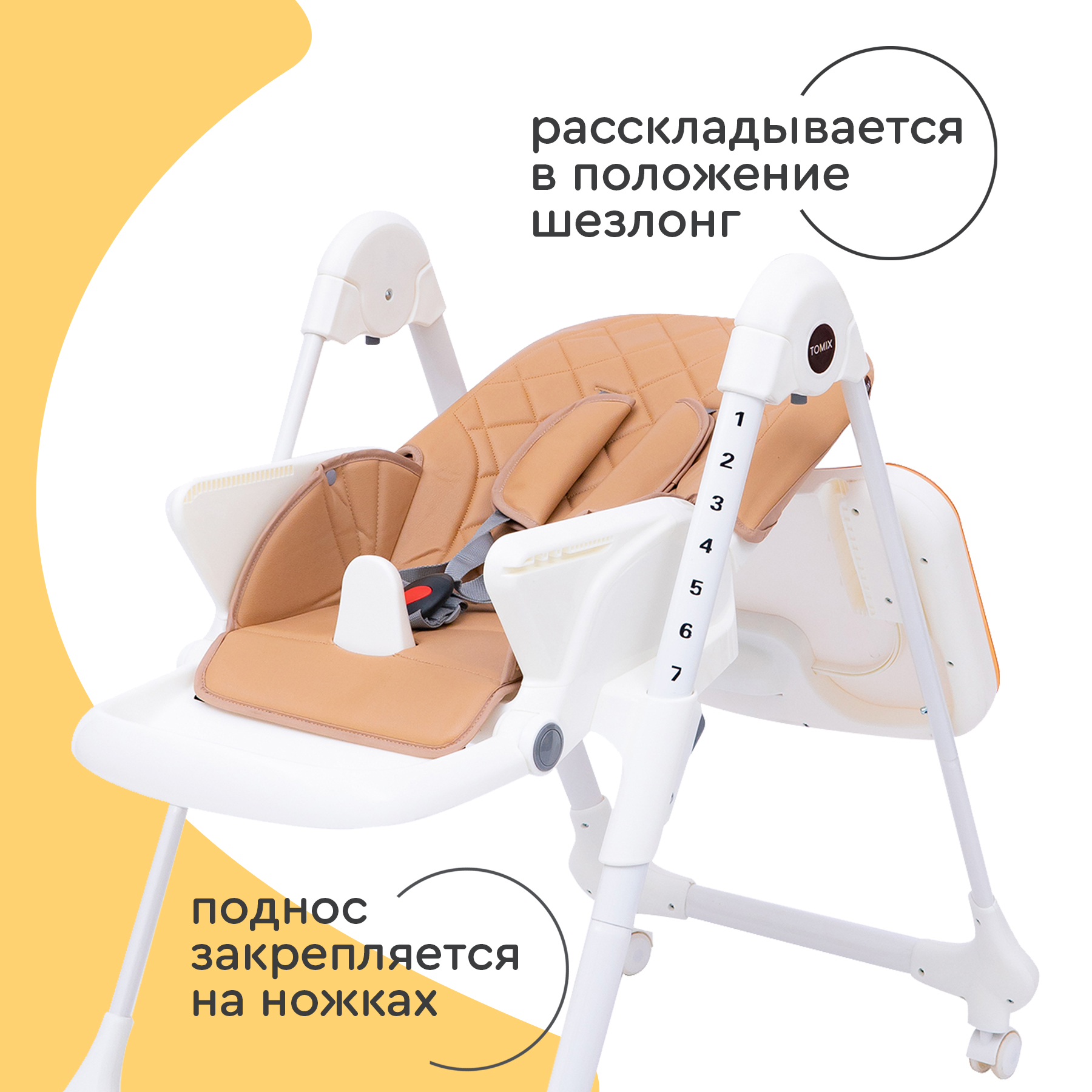 Стульчик для кормления Tomix Miracle классический - фото 3