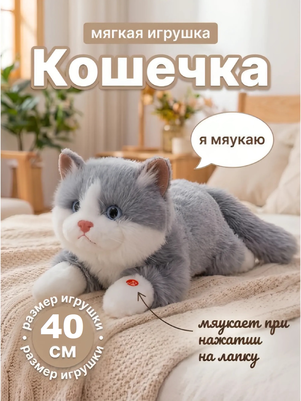 Мягкая игрушка ТОТОША Плюшевый котик со звуком 40см - фото 1