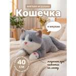 Мягкая игрушка ТОТОША Плюшевый котик со звуком 40см