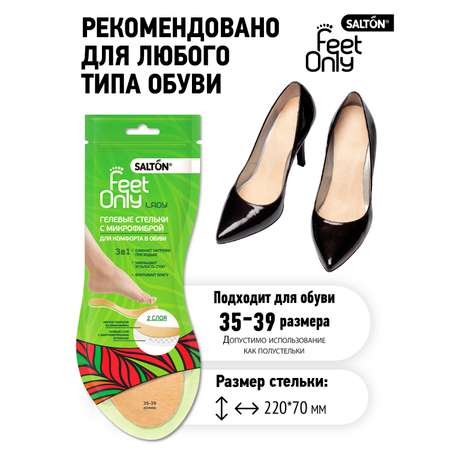 Гелевые стельки Salton Feet Only