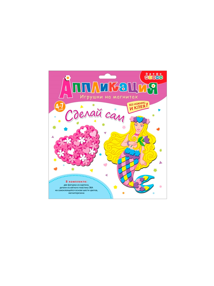 Набор для творчества Дрофа-Медиа аппликация Сердечко Русалка - фото 7