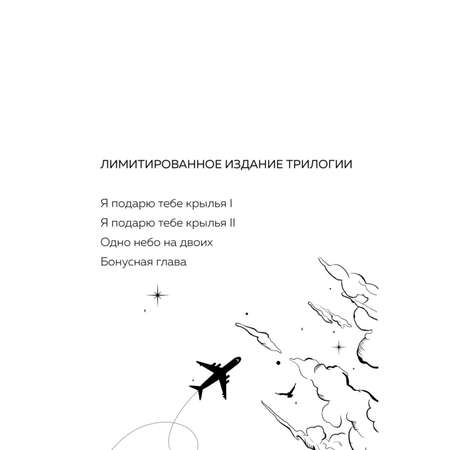 Книга Эксмо Я подарю тебе крылья Лимитированное издание трилогии