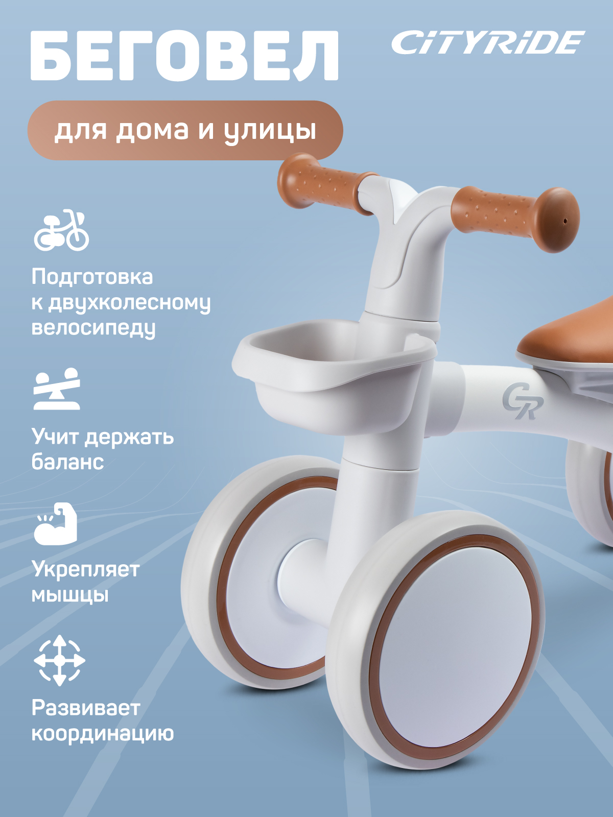 Четырехколесный беговел CITYRIDE - фото 3