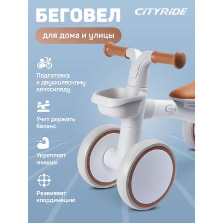 Четырехколесный беговел CITYRIDE