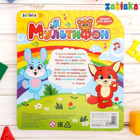 Игрушка Zabiaka телефон