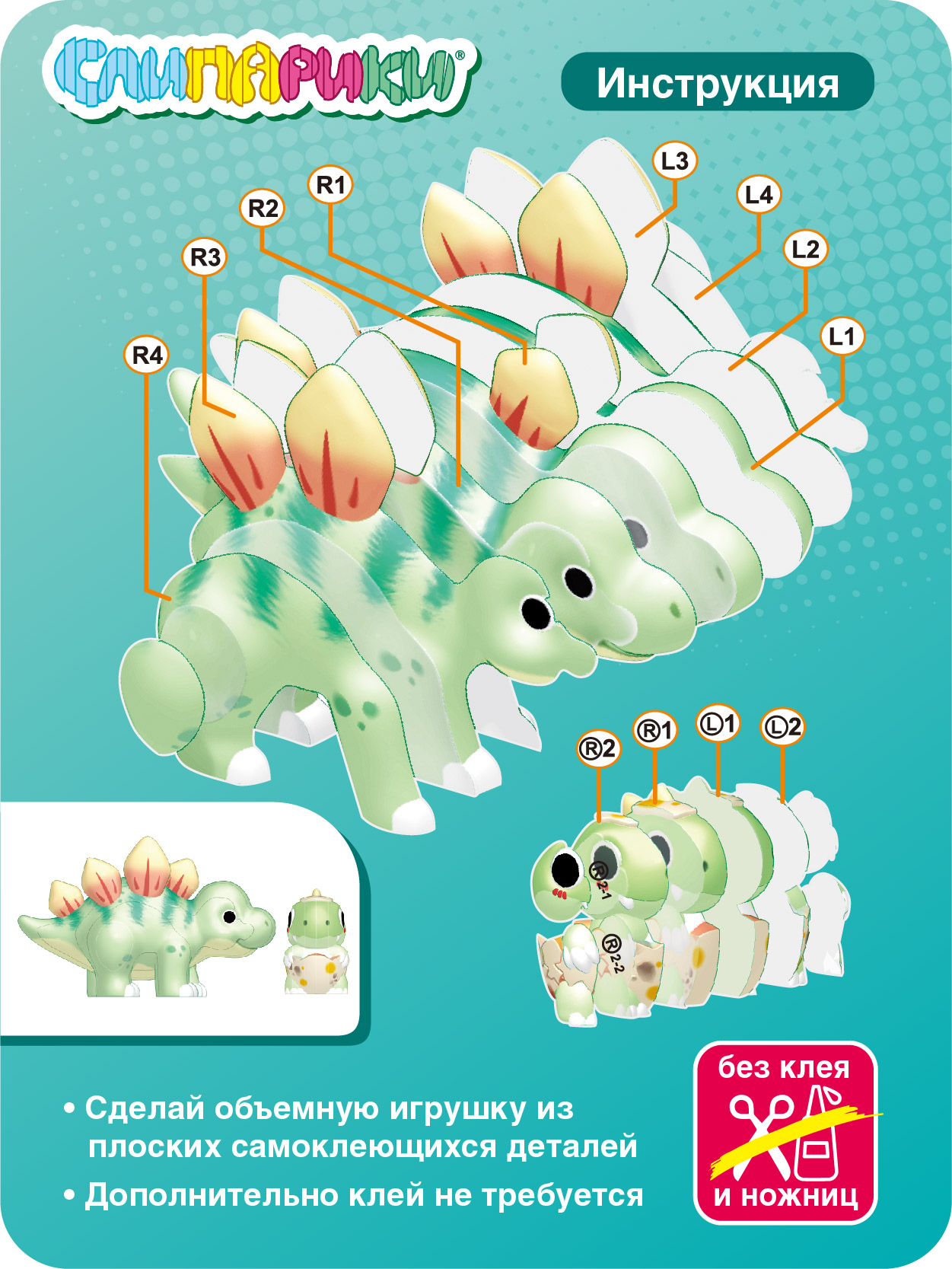 Конструктор СЛИПАРИКИ Стегозавр 26 дет. - фото 2