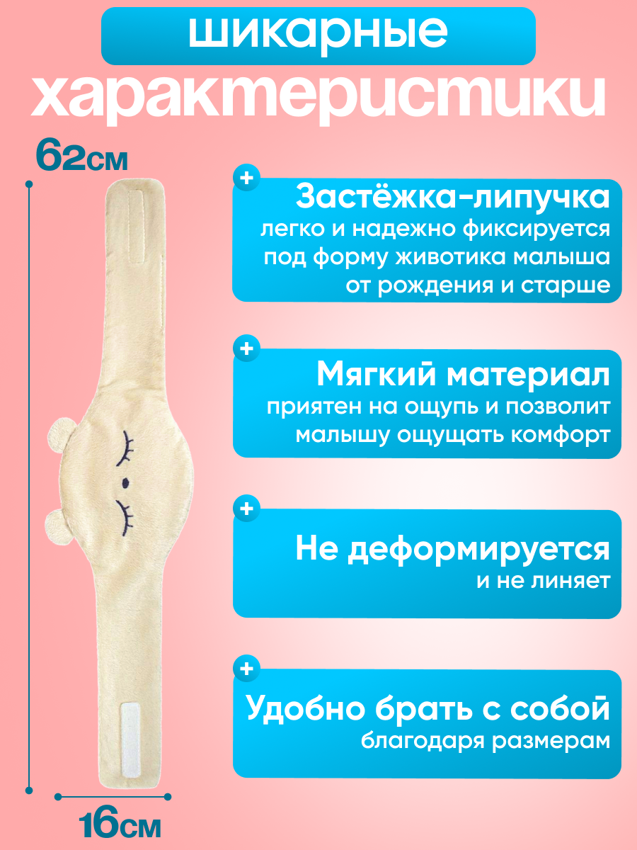 Пояс-грелка Штучки к которым тянутся ручки для новорожденных с вишнёвыми косточками от колик Мишка - фото 1