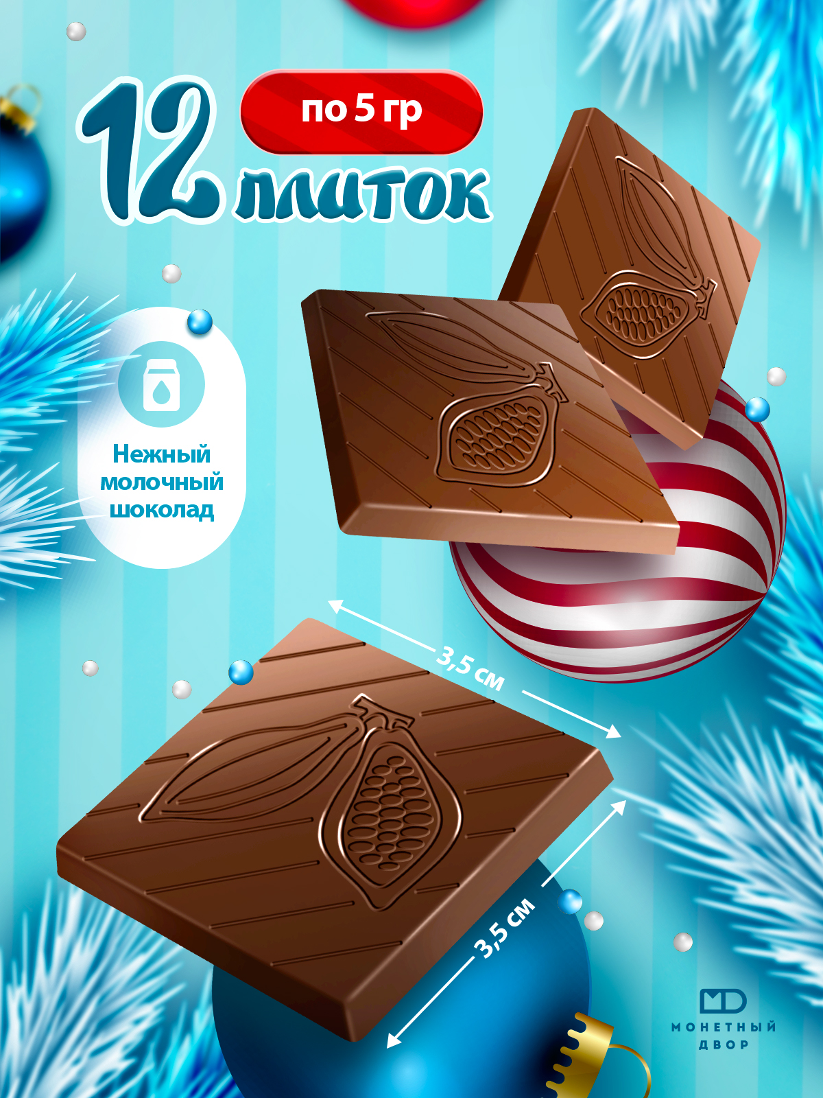 Молочный шоколад Монетный двор набор подарочный на Новый год - фото 6