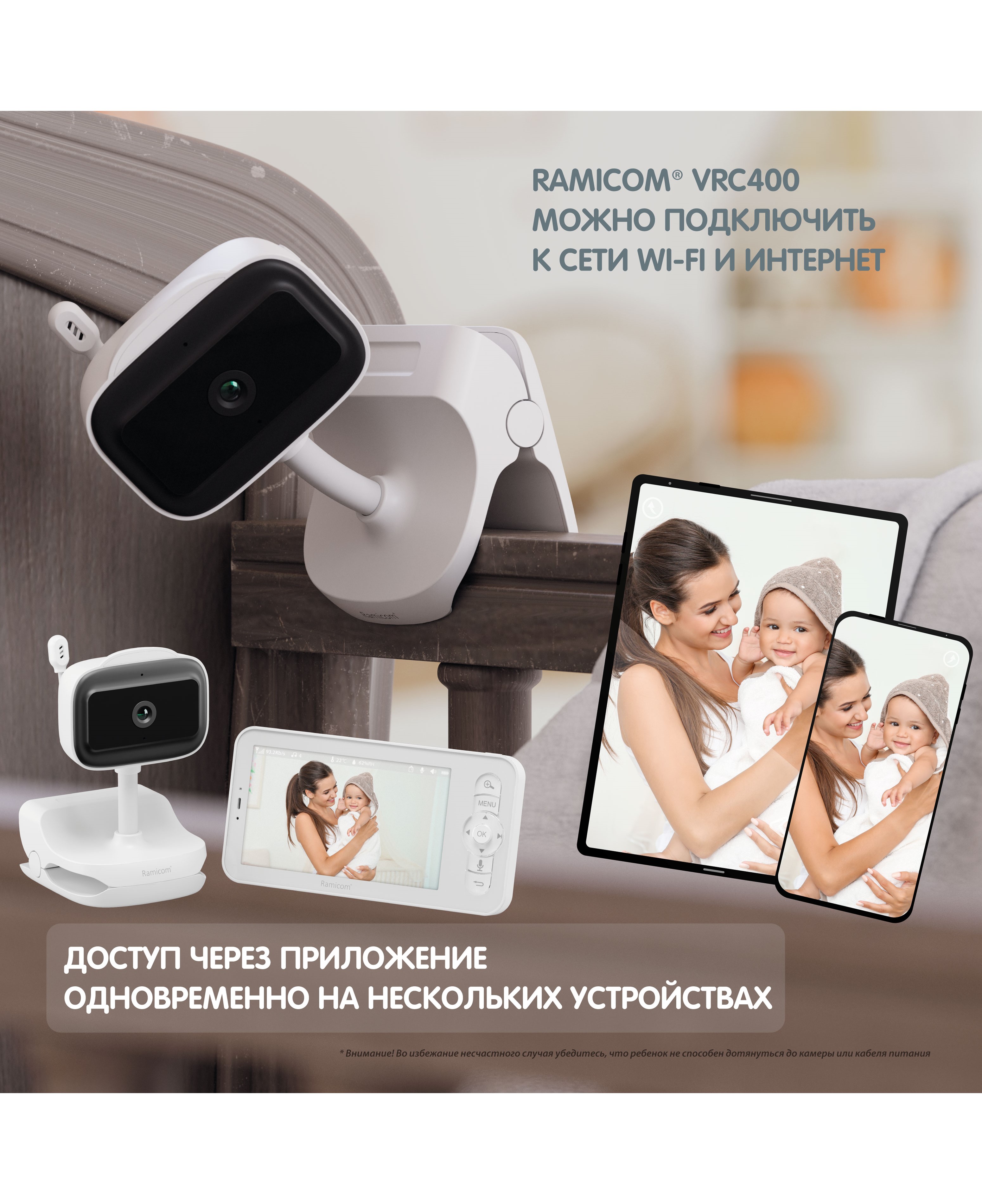 Видеоняня Ramicom VRC400X2 - фото 4