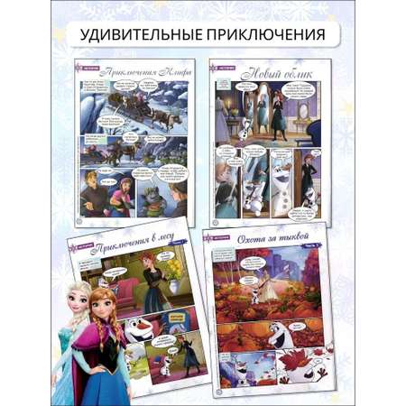 Журналы Холодное сердце Набор развивающих детских для девочек