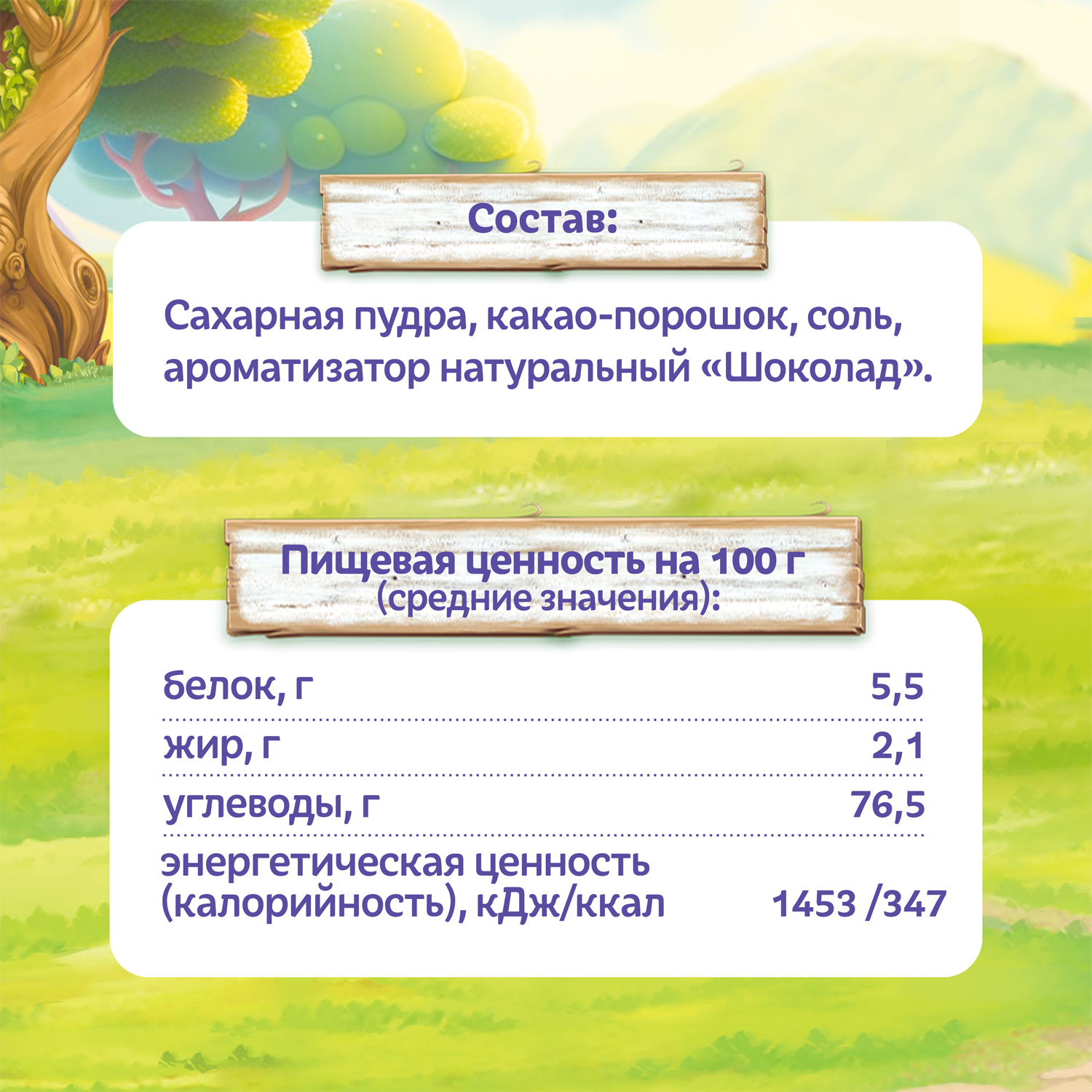 Какао-напиток Фанни Ямми быстрорастворимый 180г - фото 5