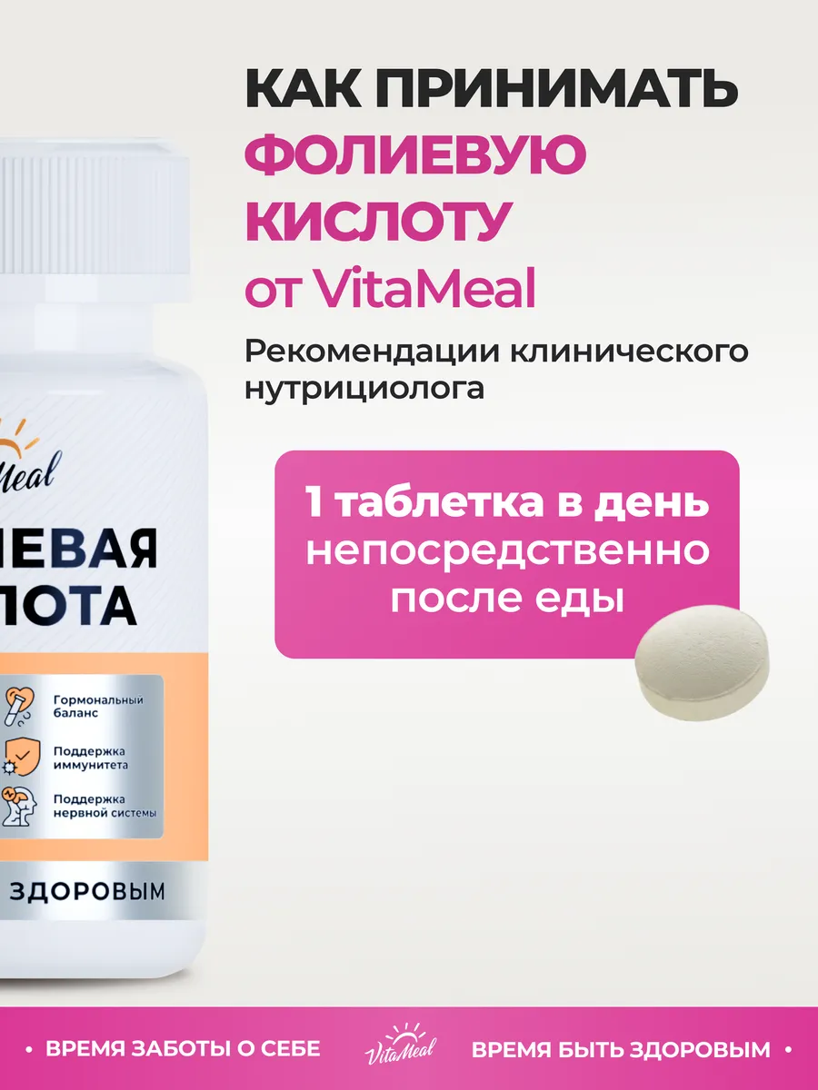 Витамин В9 VitaMeal фолиевая кислота 600 мкг для беременных и кормящих 90 таблеток - фото 10
