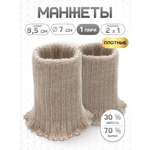 Манжеты на рукава Айрис полушерсть 7см х 9,5см