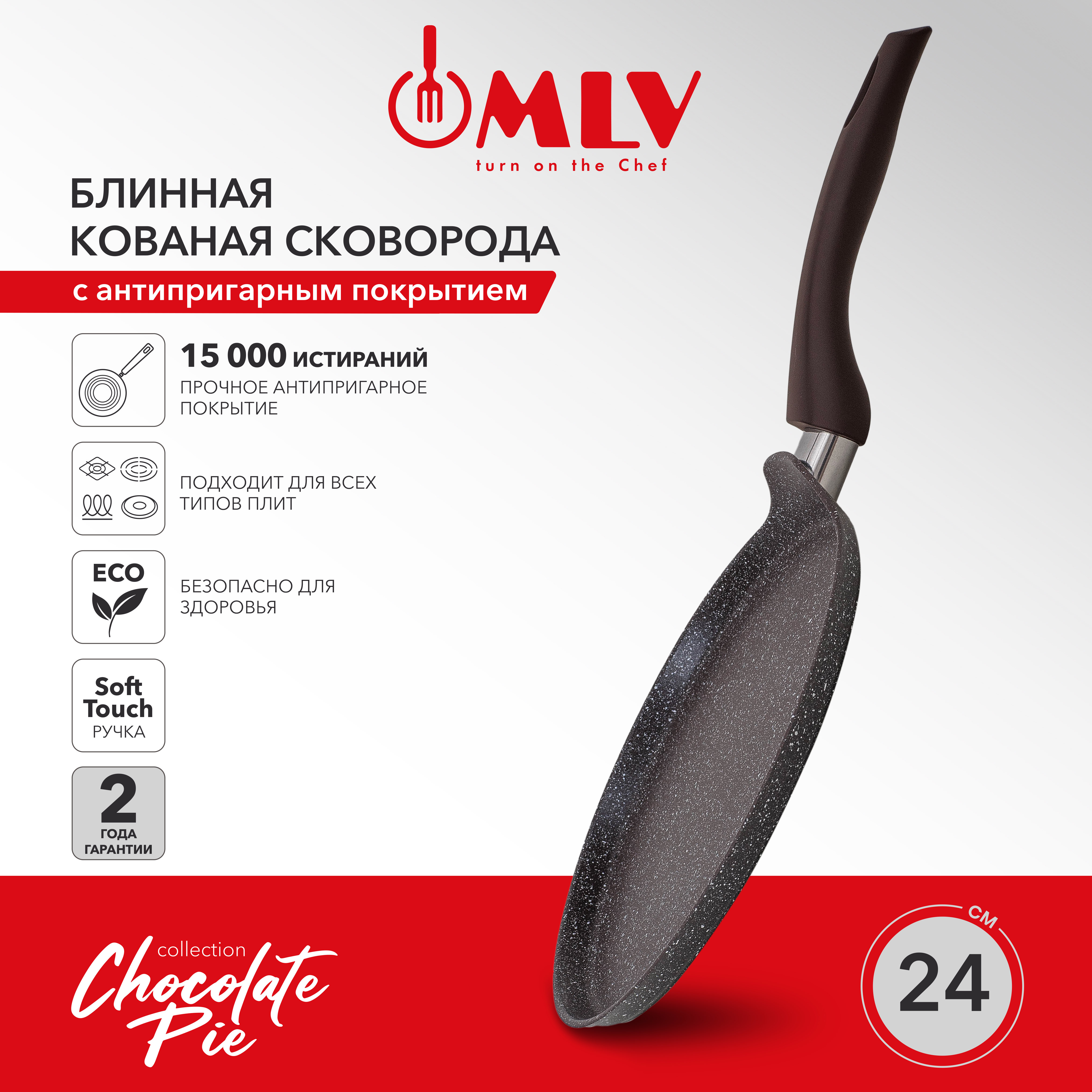 Блинная сковорода Moulin Villa Chocolate Pie 24 см - фото 2
