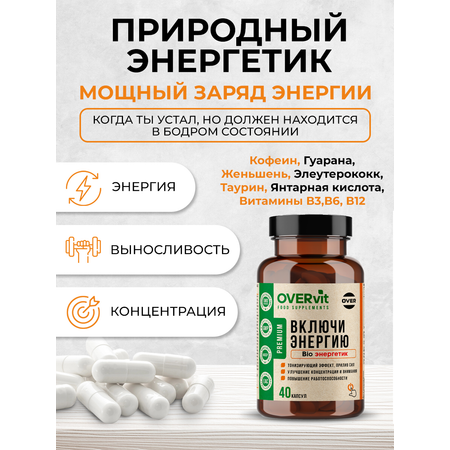 БАД OVER overon Энергетик 40 капсул