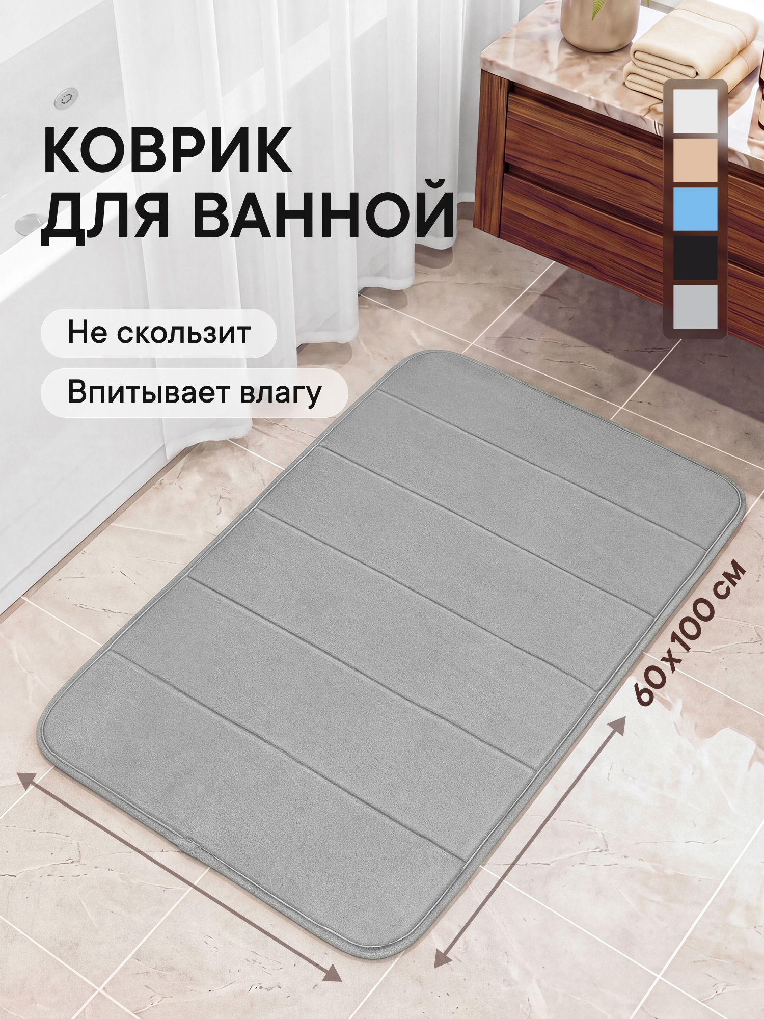 Коврик для ванной VILINA Светло-серый 60 x 100 см - фото 1