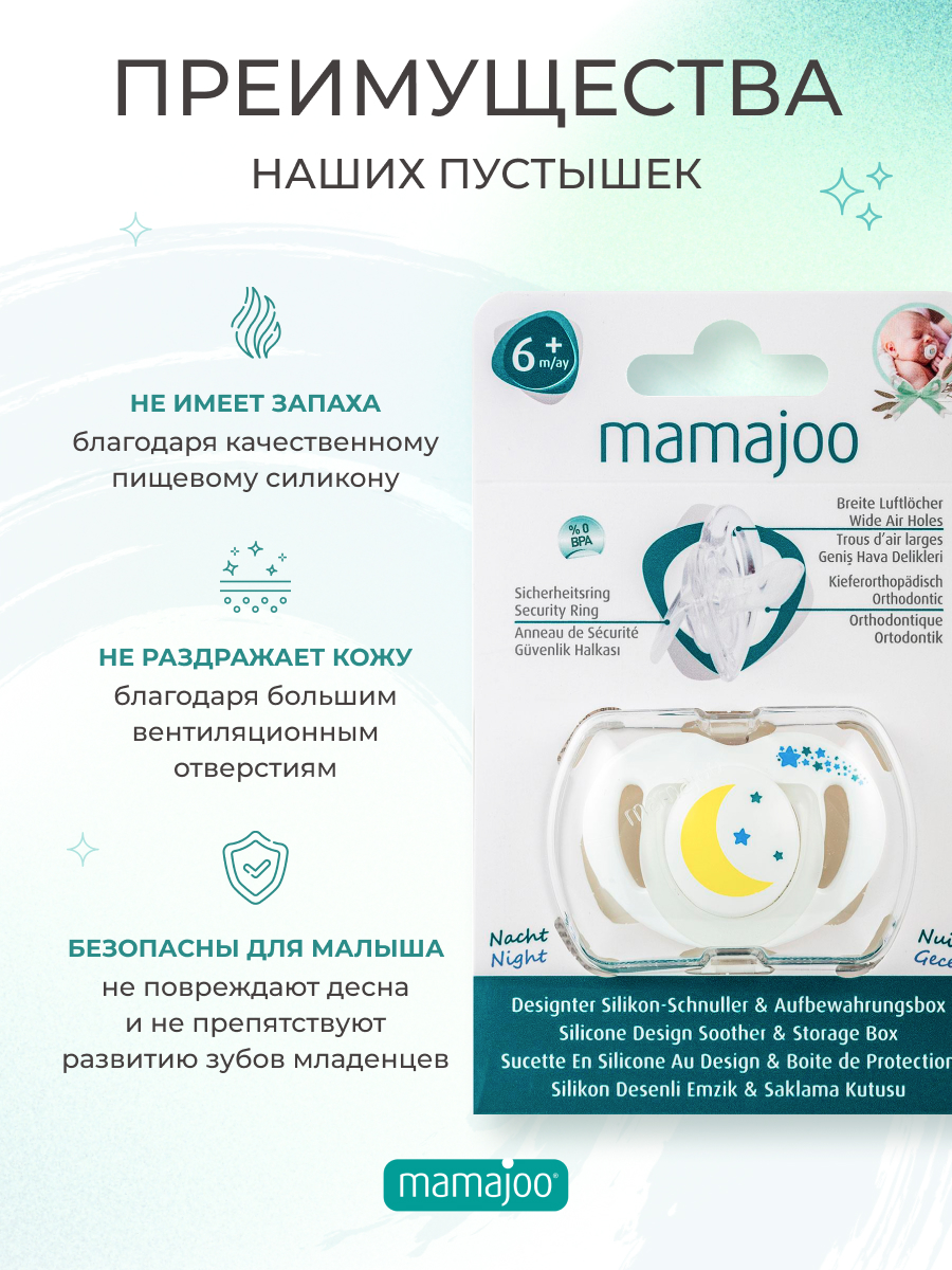 Пустышка Mamajoo силикон от 0 мес. - фото 2