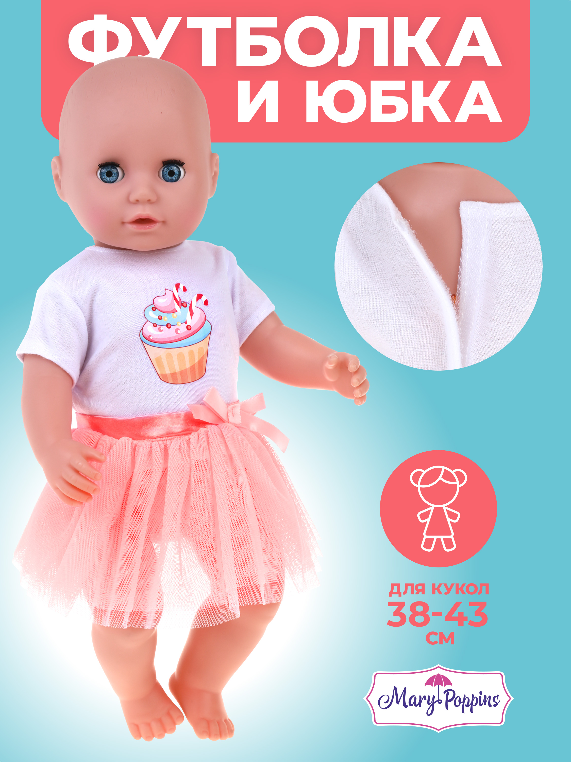 Одежда для кукол Mary Poppins 452153 - фото 1