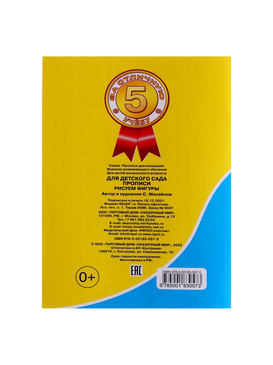 Прописи Sima-Land Рисуем фигуры - фото 18