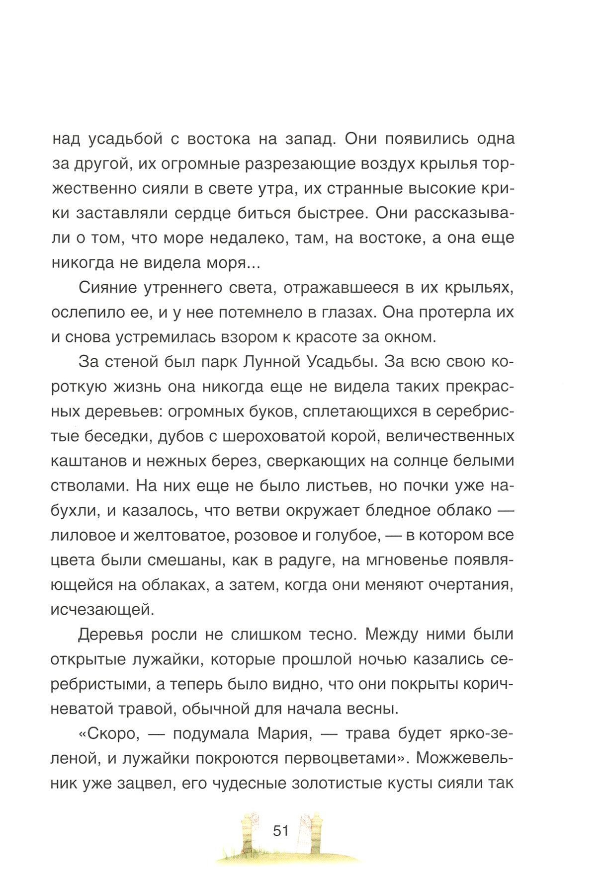 Книга Качели Встреча с Лунной Долиной - фото 3