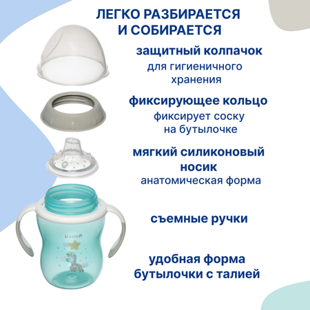 Поильник Uviton Natural 270 мл в ассортименте