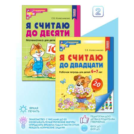 Рабочие тетради ТЦ Сфера для детей
