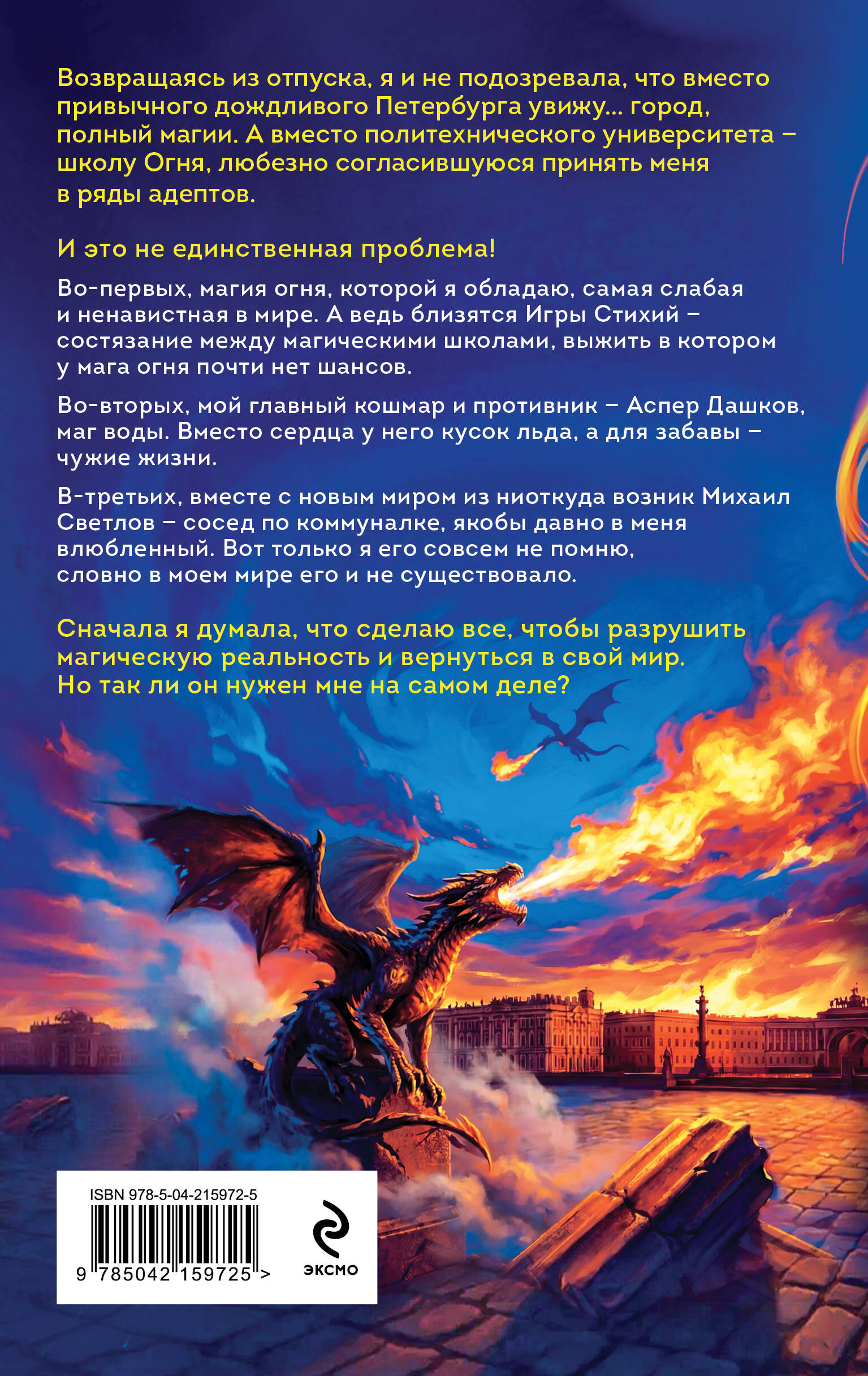 Книга Эксмо Игры огня Искра - фото 2
