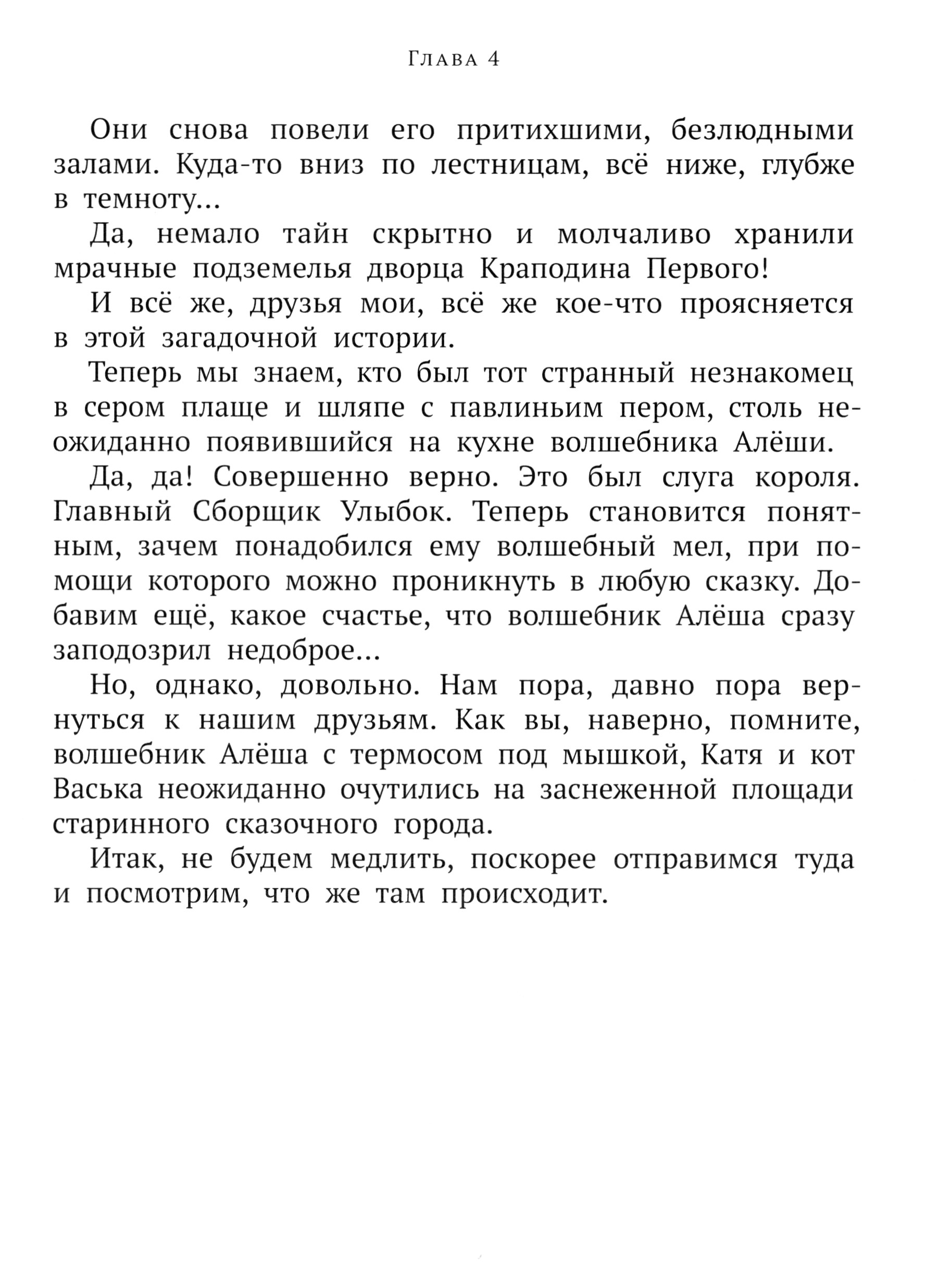 Книга ИД Мещерякова Глазастик и ключ-невидимка - фото 8