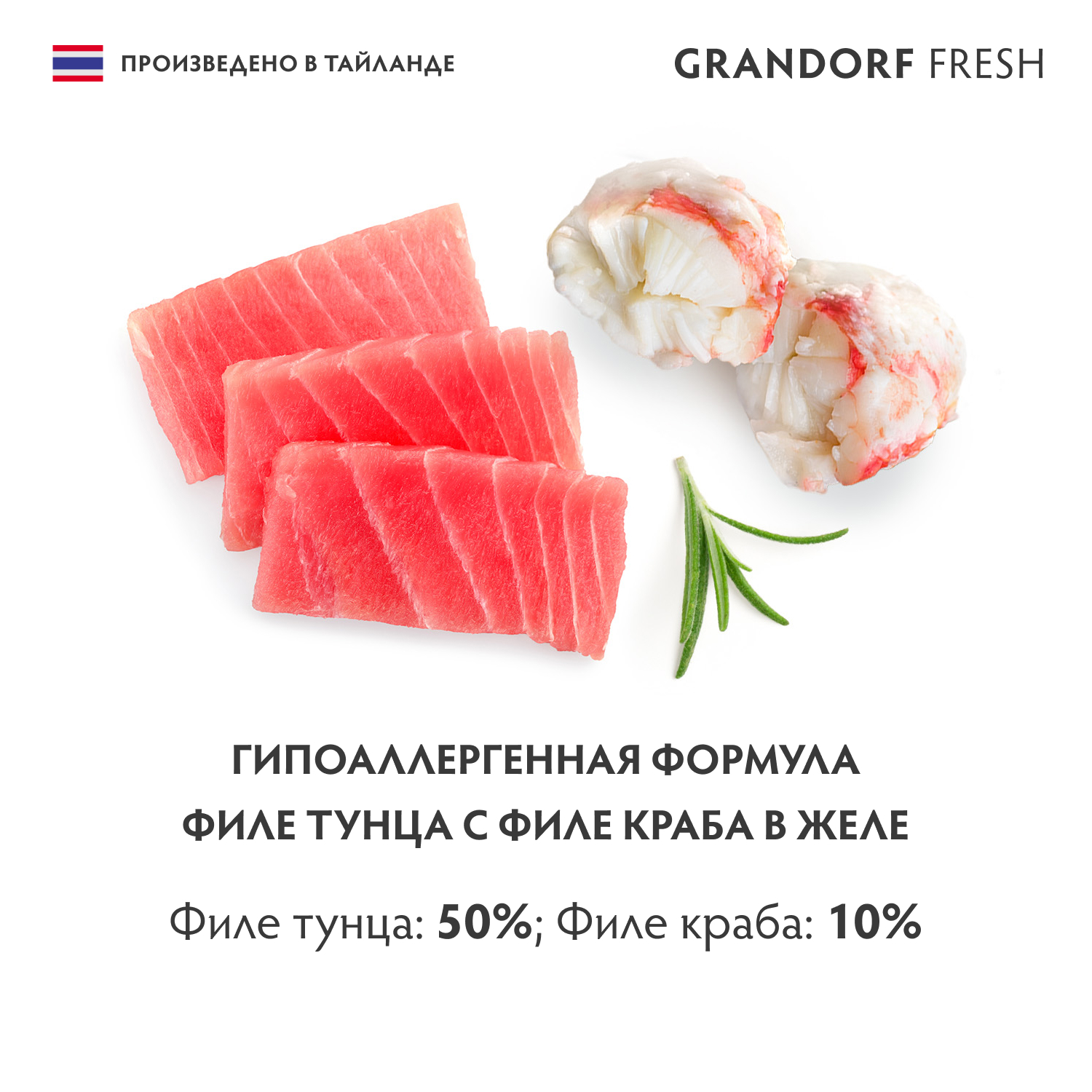Консервы для кошек GRANDORF FRESH филе тунца с филе краба в желе 70г - фото 3