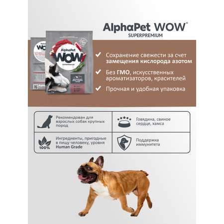 Корм для взрослых собак средних пород AlphaPet Wow Superpremium сухой с говядиной и сердцем 7кг