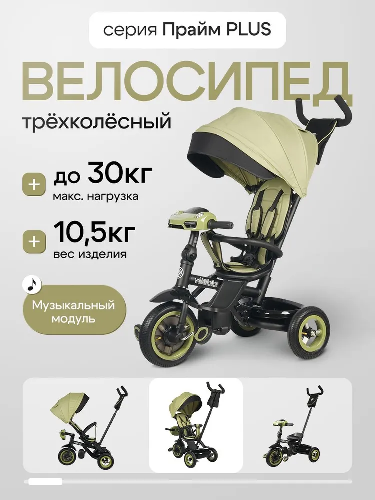 Трехколесный велосипед Velobibi 10 дюймов - фото 2
