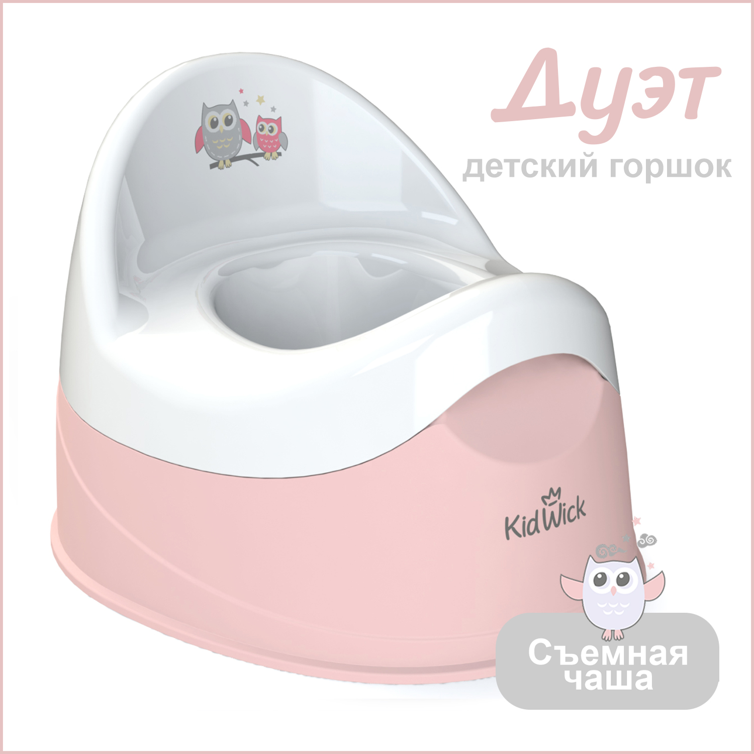 Горшок KidWick Дуэт розовый - фото 1