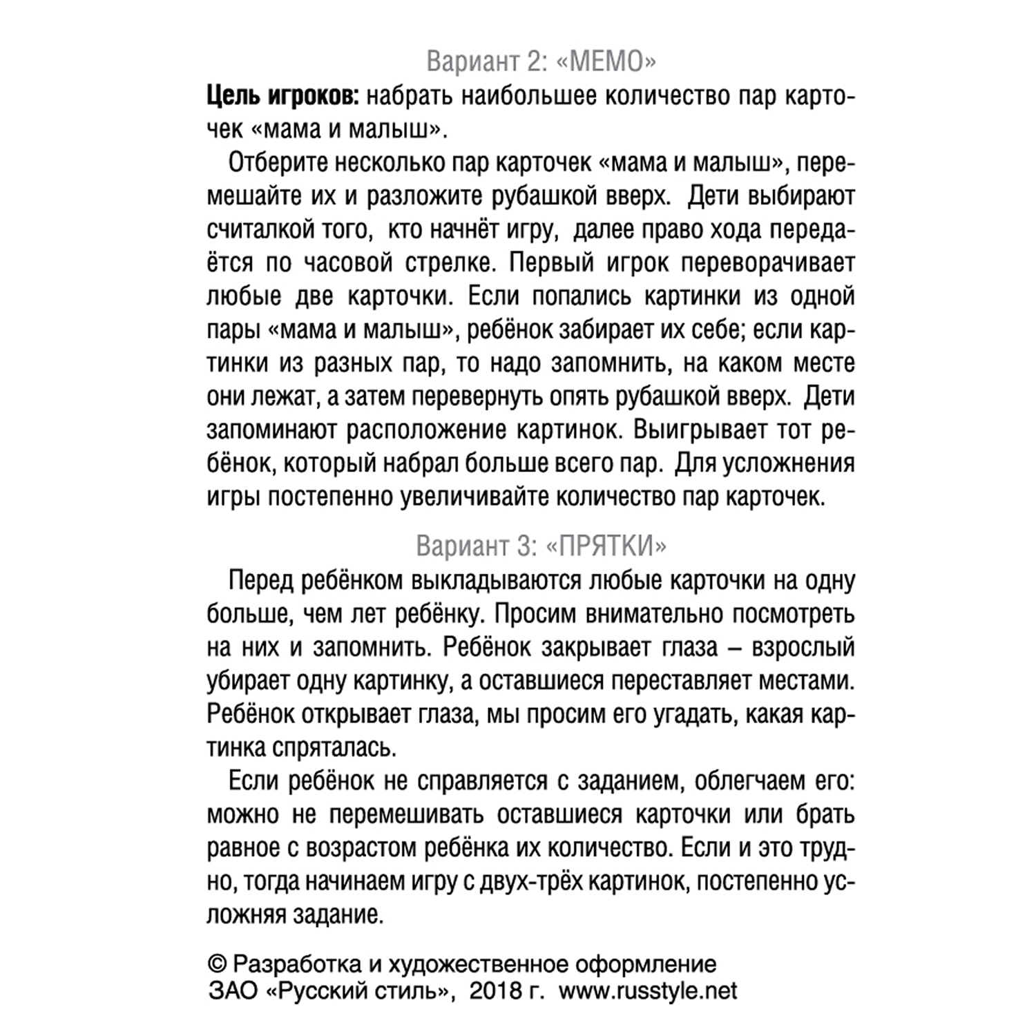 Настольная игра Русский стиль Мемо Парочки Мама и малыш - фото 4