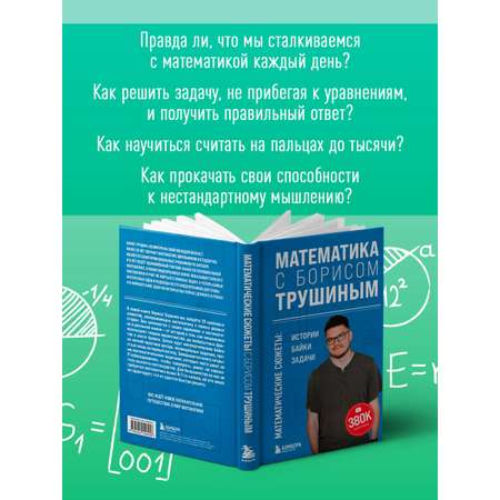 Книга БОМБОРА Математика с Борисом Трушиным