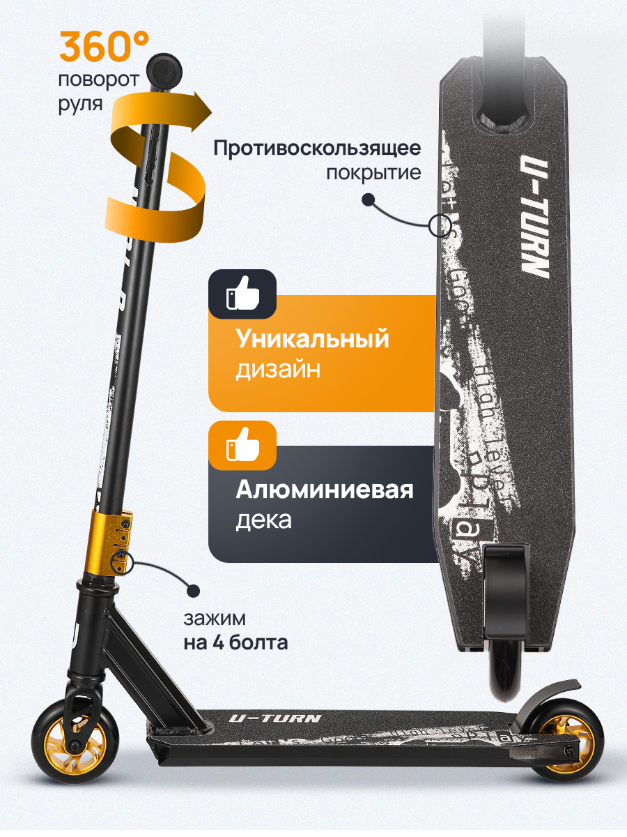Трюковой самокат U-TURN двухколесный - фото 2